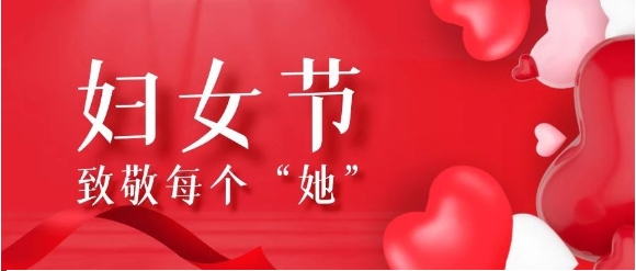 【騰越定制】巾幗心向黨，鏗鏘綻放“她”力量~